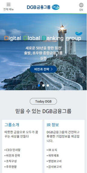 DGB금융그룹 모바일 웹 인증 화면